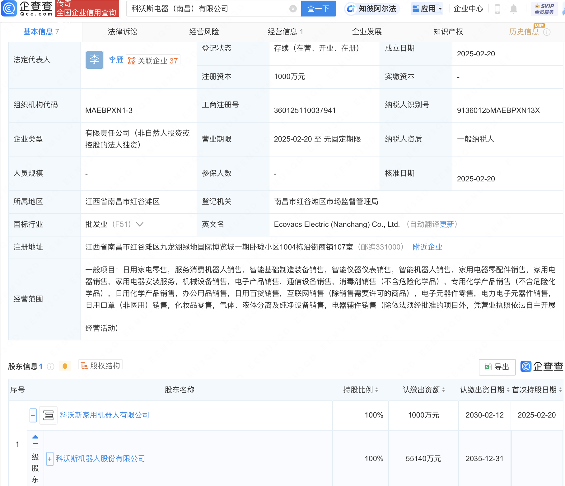 科沃斯南昌新設(shè)電器公司<strong></p>
<p>電器銷售公司
</strong>，布局智能裝備與機(jī)器人銷售領(lǐng)域:電器銷售公司
