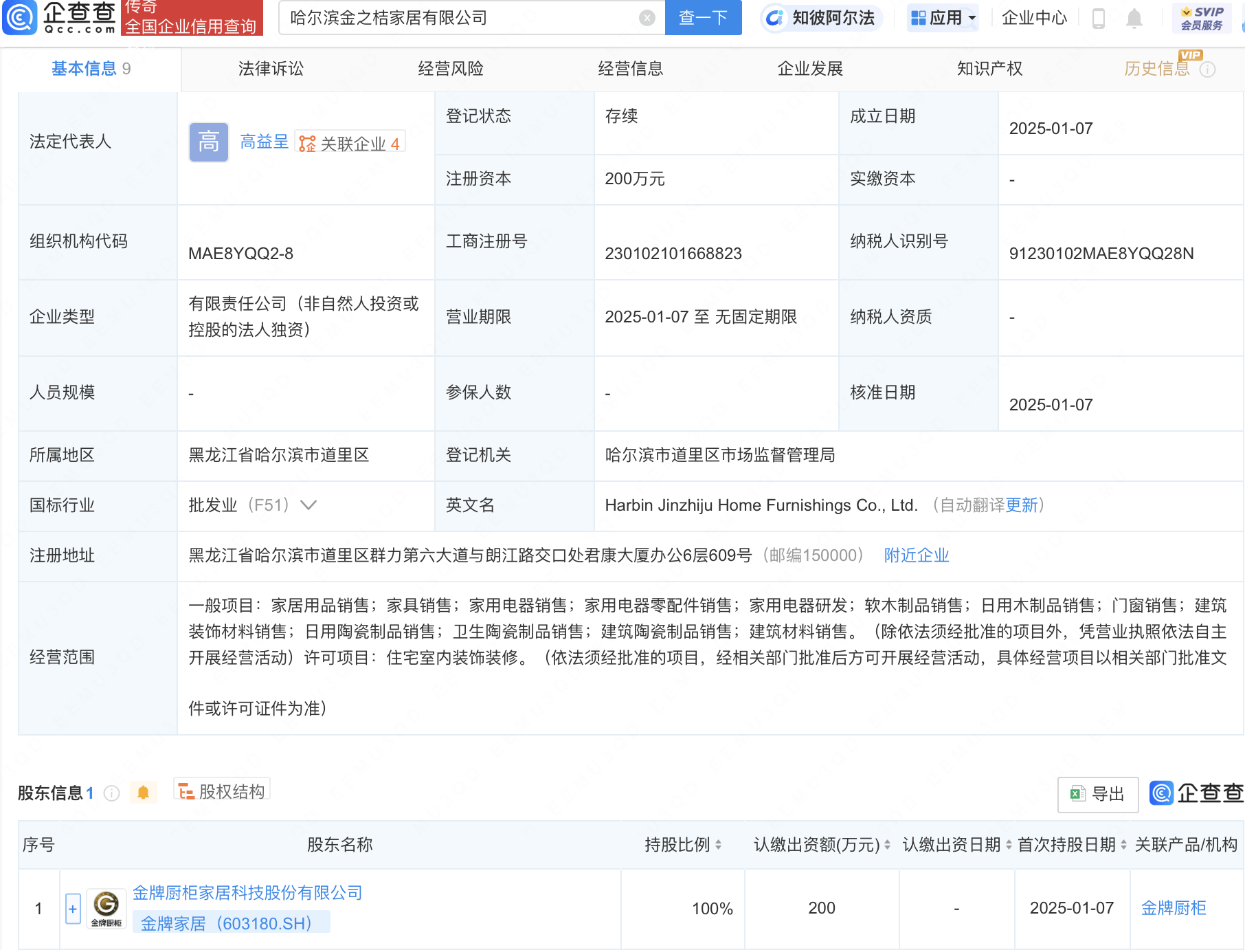 金牌家居哈爾濱新設公司<strong></p>
<p>電器銷售公司
</strong>，涉足家用電器研發(fā)與銷售領域:電器銷售公司

