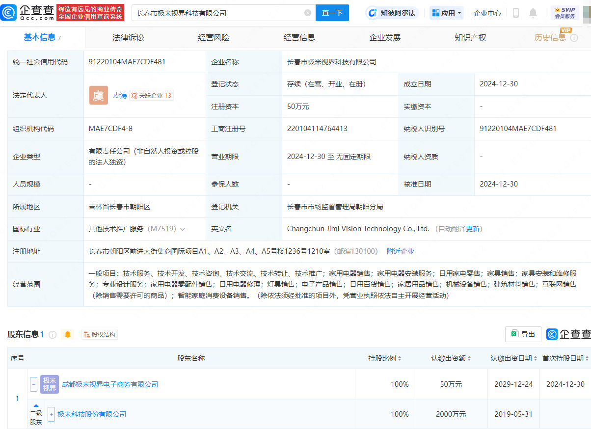 極米科技長(zhǎng)春布局新公司<strong></p>
<p>電器銷售公司
</strong>，經(jīng)營(yíng)范圍涵蓋家用電器銷售與服務(wù):電器銷售公司
