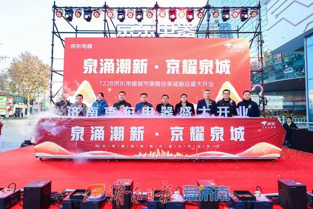 試營(yíng)業(yè)銷售額破億元<strong></p>
<p>電器銷售有限公司
</strong>！濟(jì)南首家京東電器正式開業(yè):電器銷售有限公司
