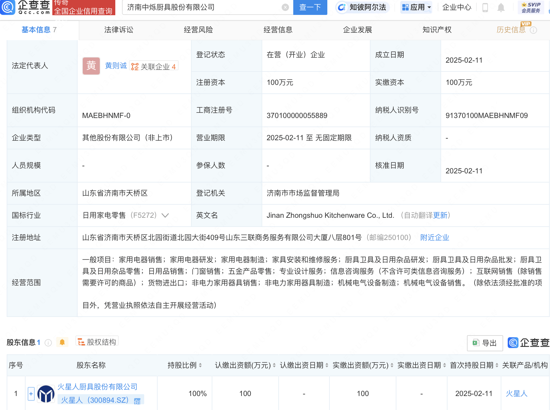 火星人全資控股新公司，涉足家用電器研發(fā)制造領(lǐng)域:家用電器公司